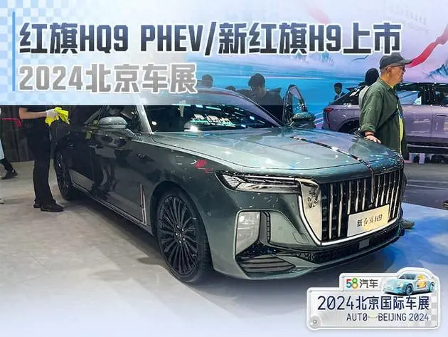 Пекинский автосалон 2024 Hongqi HQ9 PHEV / Запущен новый Hongqi H9 и Hongqi EHS7 СhinaAuto всё о китайских машинах Geely Chery Haval обзоры